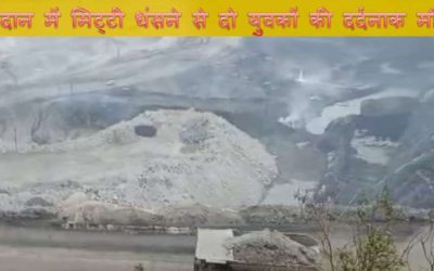 कोरबा खदान हादसा: कोयला चोरी के दौरान धंसी मिट्टी, दो की मौत, एक घायल