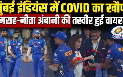 वायरल हुई तस्वीर: नीता अंबानी ने क्यों सैनिटाइज किया बुमराह का हाथ? सामने आई असली वजह!