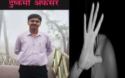 जबलपुर में नौकरी का झांसा देकर महिला से दुष्कर्म, पंचायत विभाग के सहायक यंत्री पर मामला दर्ज
