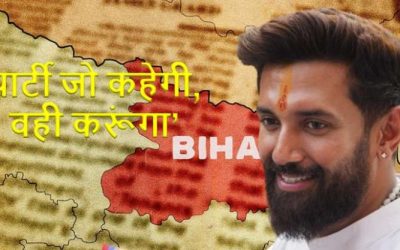 क्या इस बार विधानसभा में दिखेंगे चिराग पासवान? बयान ने बढ़ाई चर्चा, कहा ‘पार्टी जो कहेगी, वही करूंगा’
