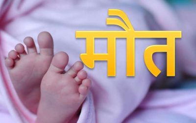 लापरवाही का नतीजा? ईंटों से बने सूचना पटल के गिरने से मासूम की मौत, जांच के आदेश