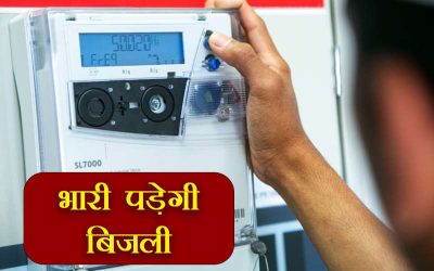 बिजली बिल कम करने तथा खपत को नियंत्रित करने में मददगार साबित हुआ स्मार्ट मीटर