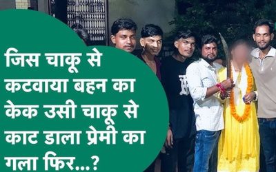 जन्मदिन का जश्न बना खून-खराबा, केक काटने वाला चाकू बना हथियार