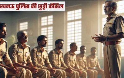 त्योहारी सीज़न और सुरक्षा कारणों से लखनऊ पुलिसकर्मियों की छुट्टियां रद्द, 10 दिन तक लगातार अलर्ट रहने का आदेश