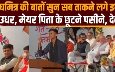 रेलवे में दलालों का साथ, जनता का विनाश’ – बेटे के तीखे सवालों से इंदौर मेयर के छूटे पसीने, मंच पर हंगामा