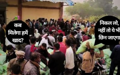 खाद के 1000 कट्टों पर कब्जे की जंग, 650 किसान भिड़े, MP में मचा बवाल, एक-दूसरे के फाड़े कपड़े