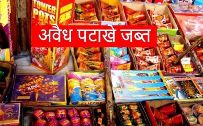 रीवा में पुलिस की बड़ी कार्रवाई, 10 लाख के अवैध पटाखे जब्त