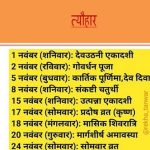 नवंबर 2025 में पड़ने वाले व्रत और त्योहार