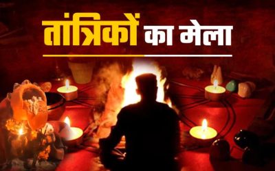 नर्मदापुरम में तांत्रिकों जमघट, 200 साल पुराने मढ़ई मेले में तंत्र साधना, पैदल चली मिट्टी की मूर्ति