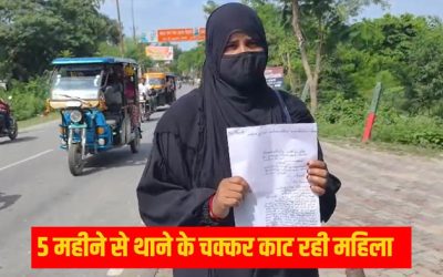 ‘दरिंदगी की सुनवाई नहीं, चाय पिलाकर भेज देती है पुलिस’ भाभी को ब्लैकमेल कर रहा देवर