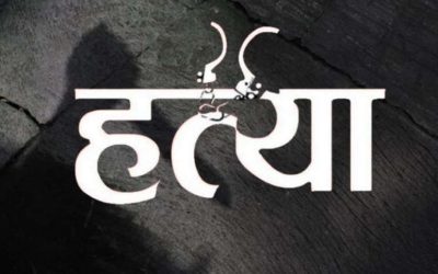 उन्नाव में दिल दहला देने वाली घटना, 16 वर्षीय किशोरी की चाकू से हत्या