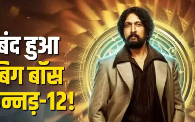 बिग बॉस कन्नड़ 12 का घर दोबारा खुला, किच्चा सुदीप बोले – शुक्रिया डिप्टी सीएम साहब!